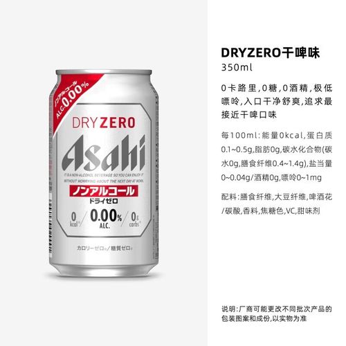朝日DRY ZERO 零卡零糖零嘌呤的\